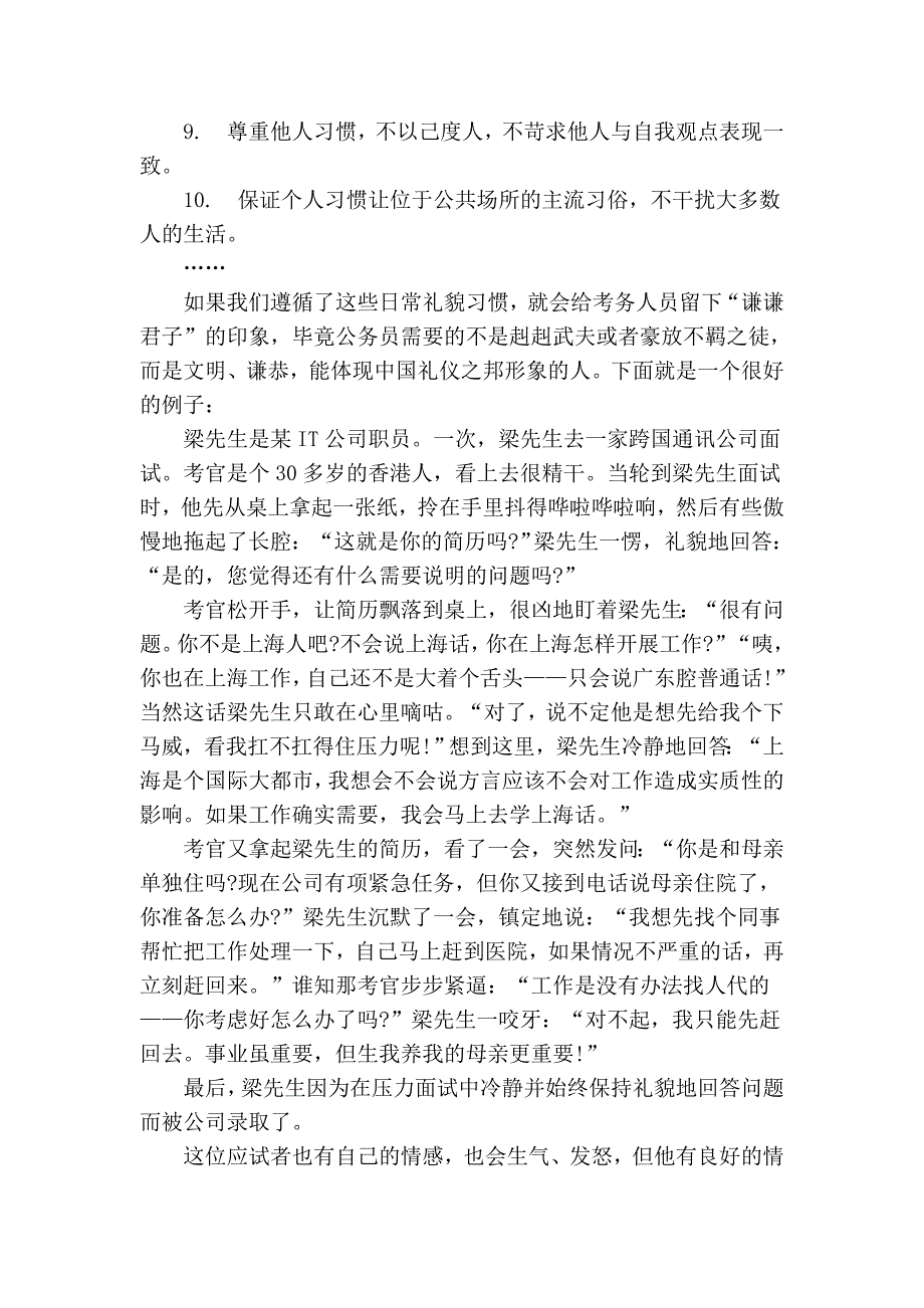 面试基本应对策略35617.doc_第4页