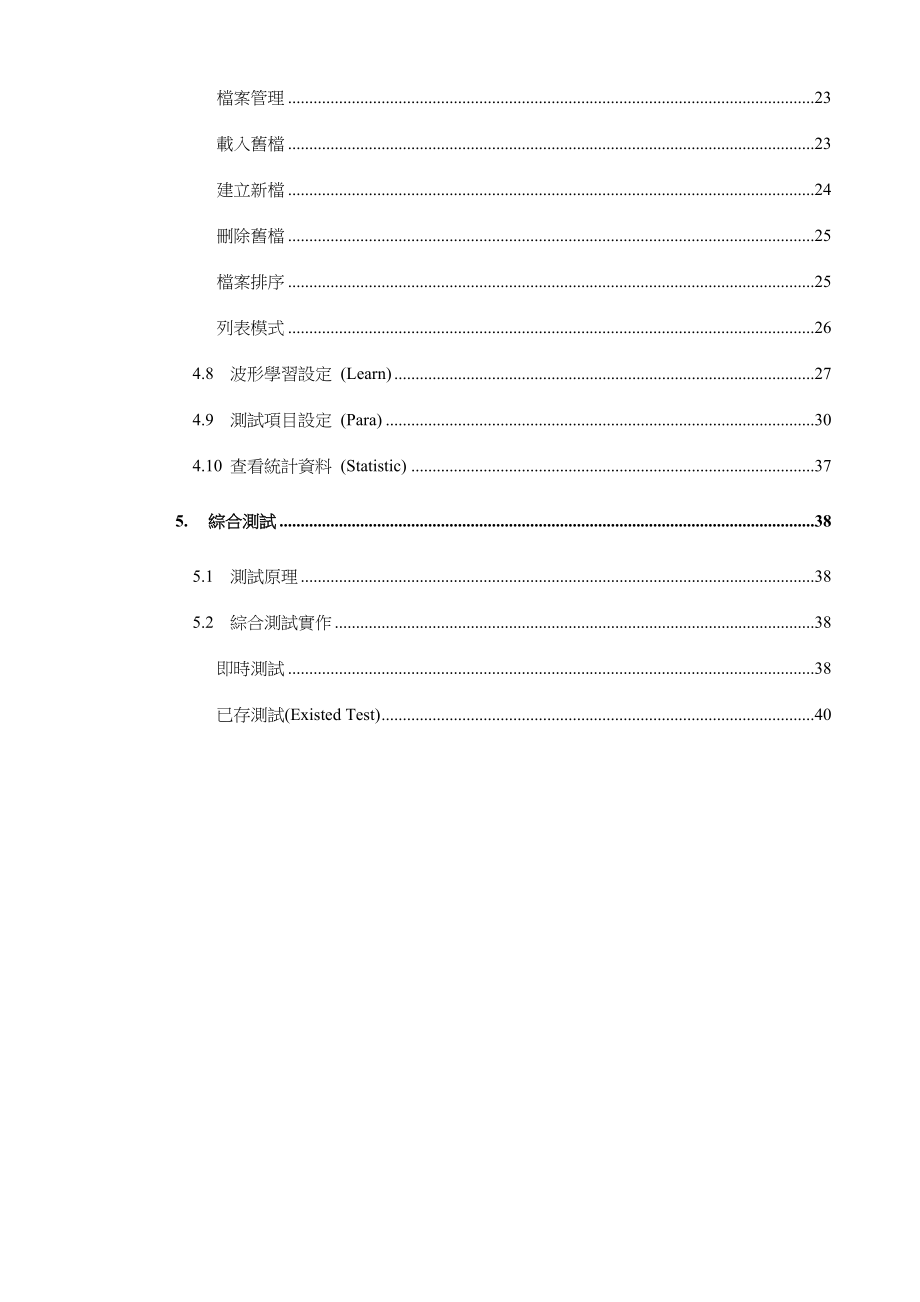 线圈层间短路测试机中文操作手册_第4页