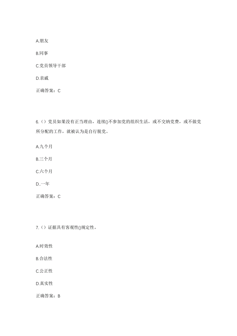 2023年河南省驻马店市遂平县和兴镇后楼村社区工作人员考试模拟题及答案_第3页