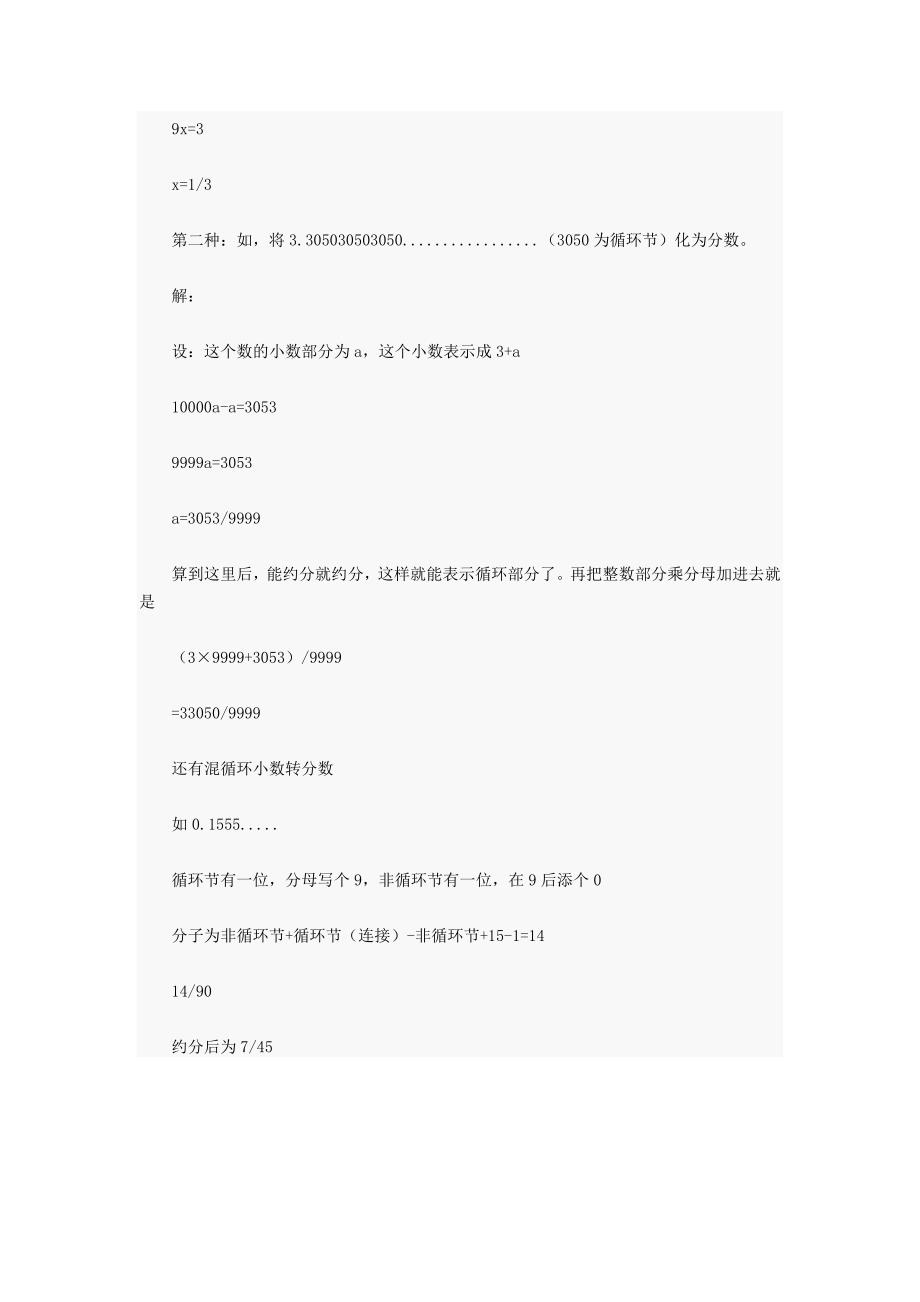 分数转化成循环小数的判断方法_第3页