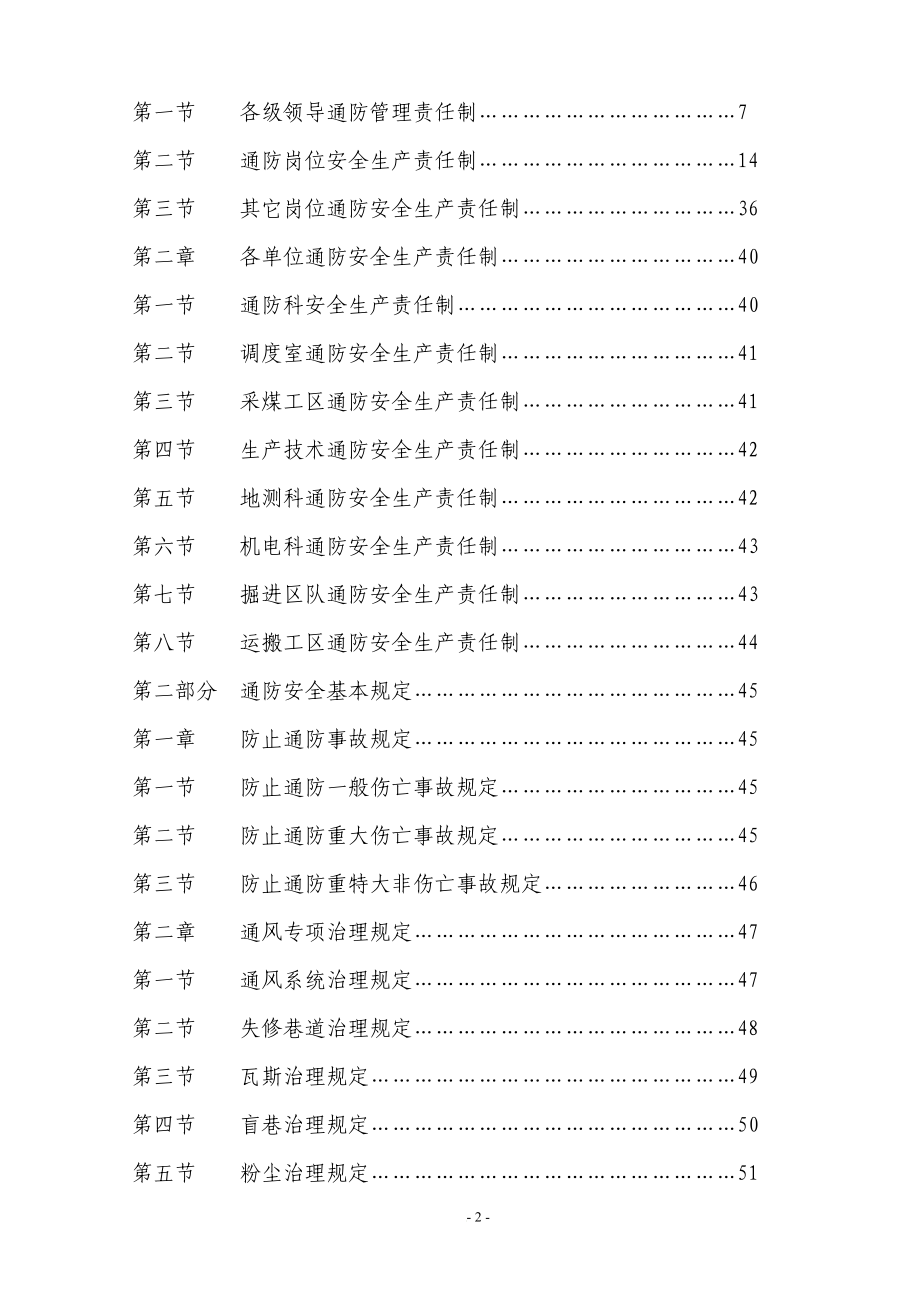 h《一通三防》安全技术管理制度_第3页