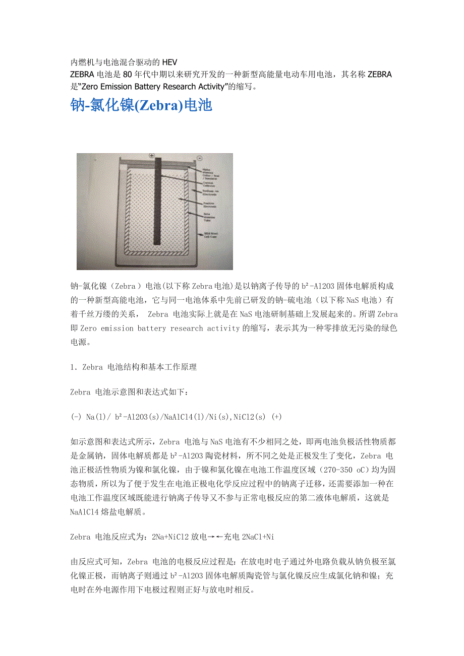 斑马电池资料.doc_第1页