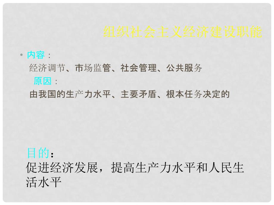 湖南省宁乡县实验中学高中政治《第三课 我国政府是人民的政府》课件 新人教版必修2_第4页