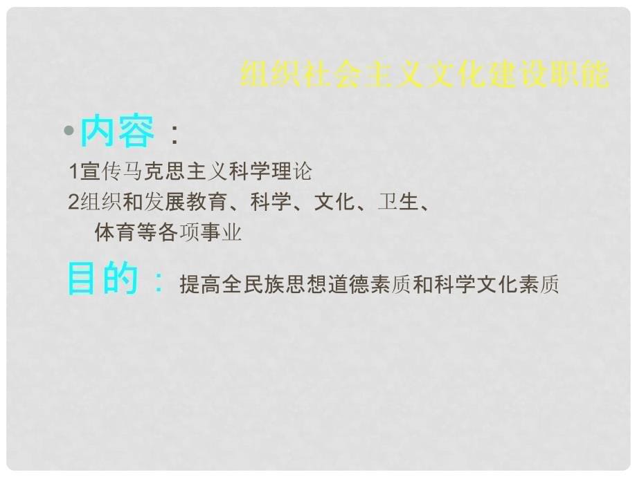 湖南省宁乡县实验中学高中政治《第三课 我国政府是人民的政府》课件 新人教版必修2_第5页