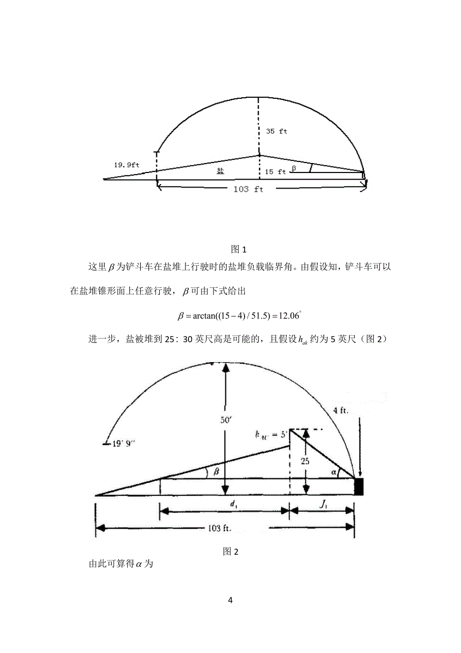 数学建模论文之盐堆稳定性问题_第4页