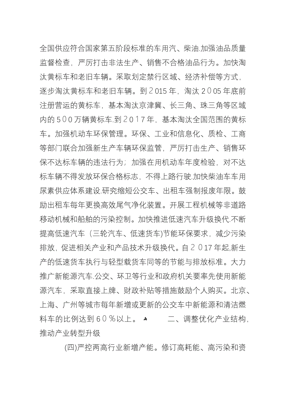 国家大气污染防治行动计划.docx_第4页