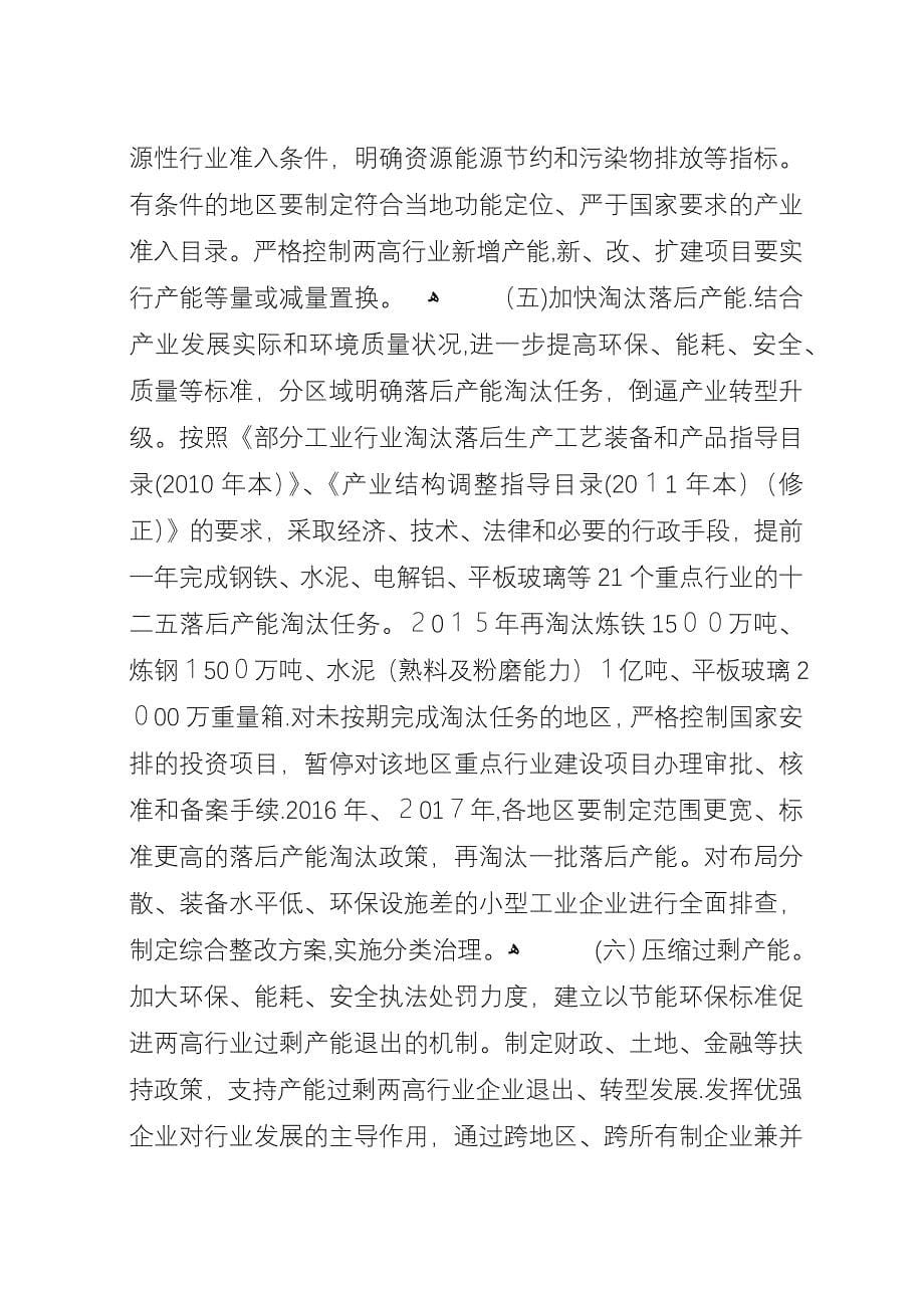 国家大气污染防治行动计划.docx_第5页