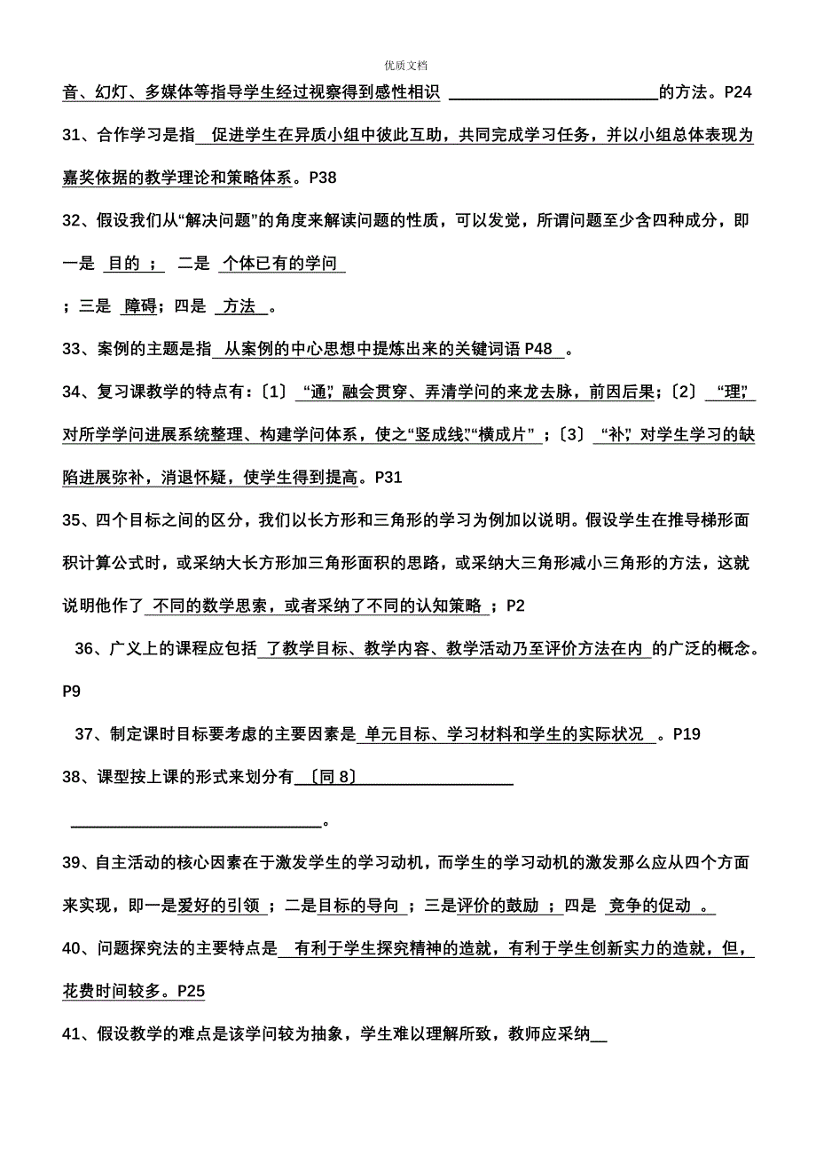 小学数学教学设计、案例分析_第4页