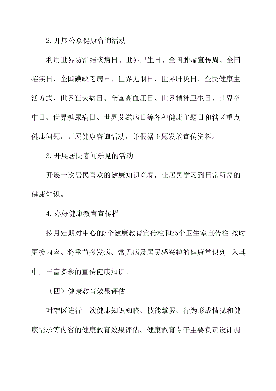 2022年健康教育全年工作计划_第3页