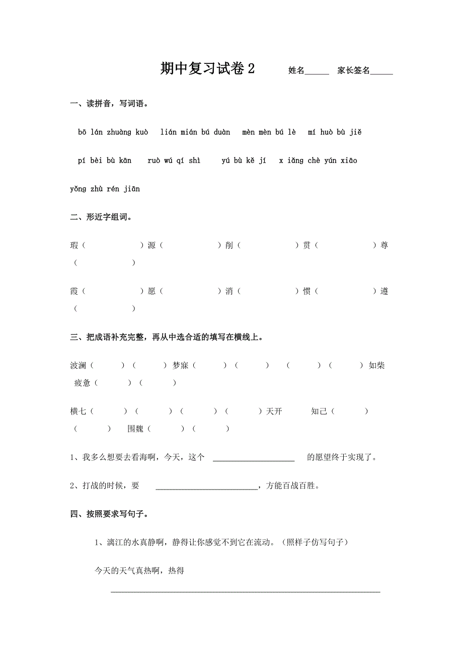 期中复习试卷2家长签名.doc_第1页