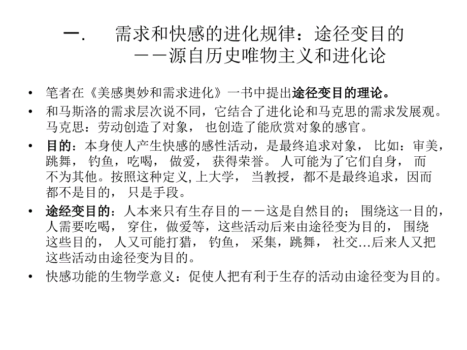 用需求美学改造边际效用理论鲁晨光_第2页