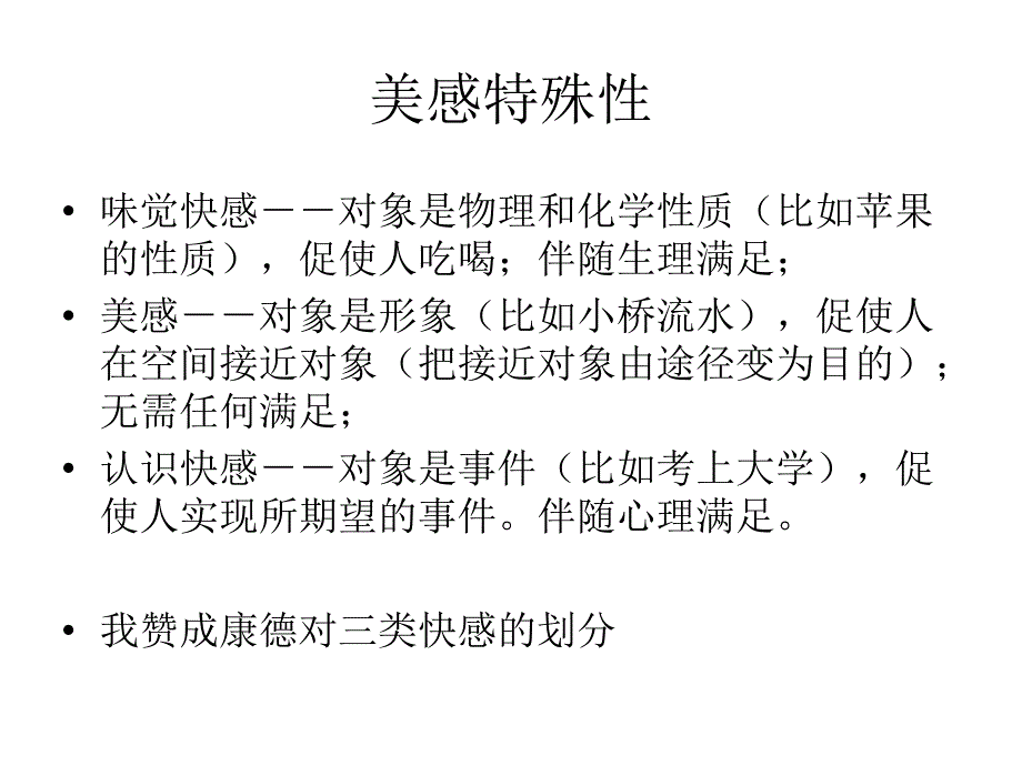 用需求美学改造边际效用理论鲁晨光_第4页