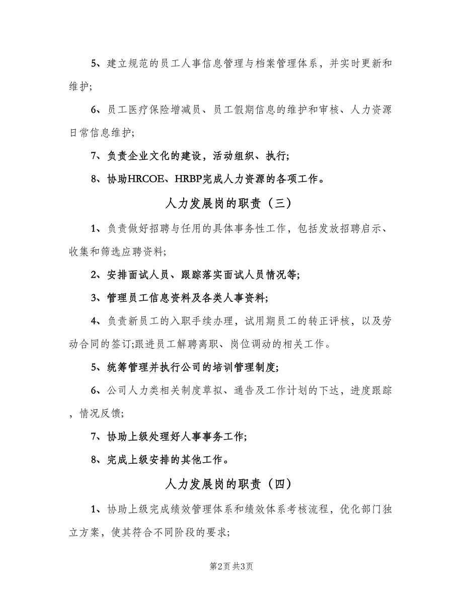 人力发展岗的职责（四篇）.doc_第2页