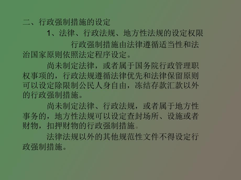 行政强制的设定_第3页