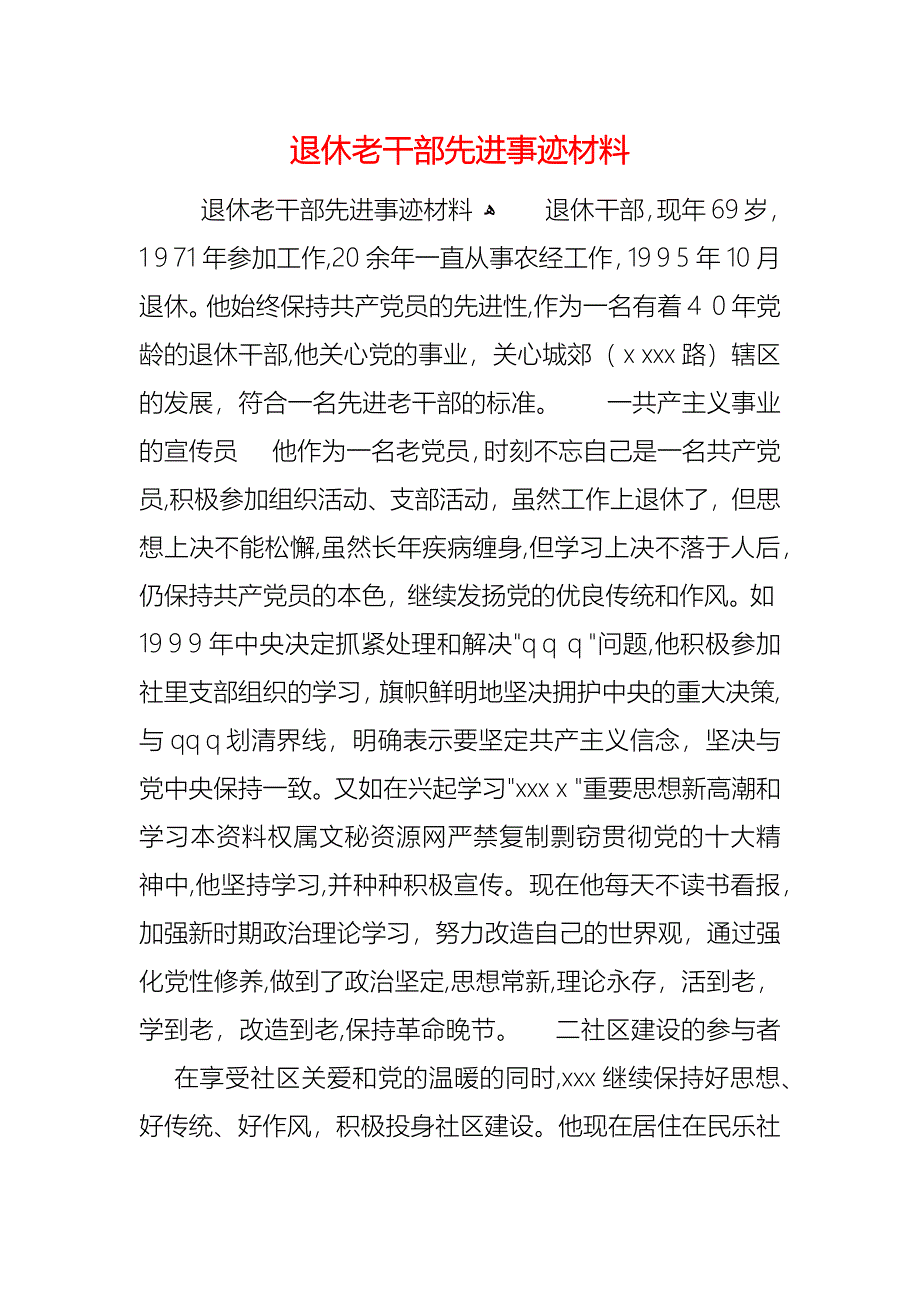 退休老干部先进事迹材料_第1页