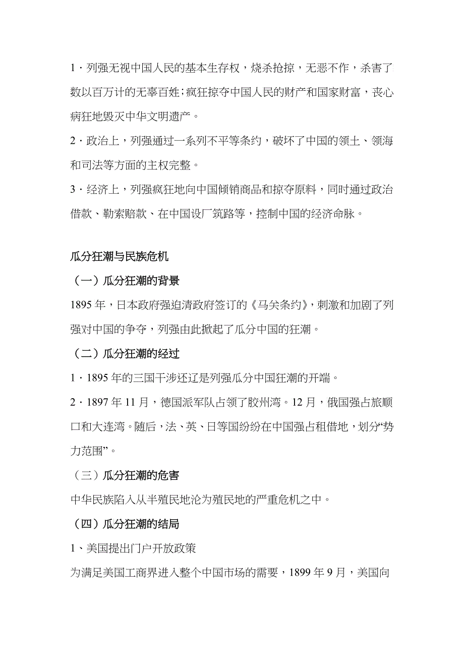 一、列强入侵与民族危机教案_第3页