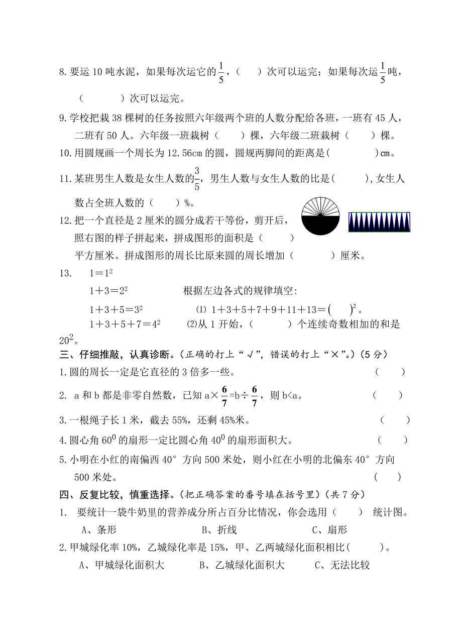 人教版 小学6年级 数学上册 期末试题(一)及答案_第2页