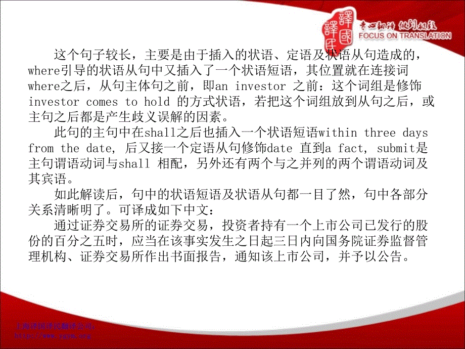 浅谈状语影响英语合同翻译的效果译国译民_第4页