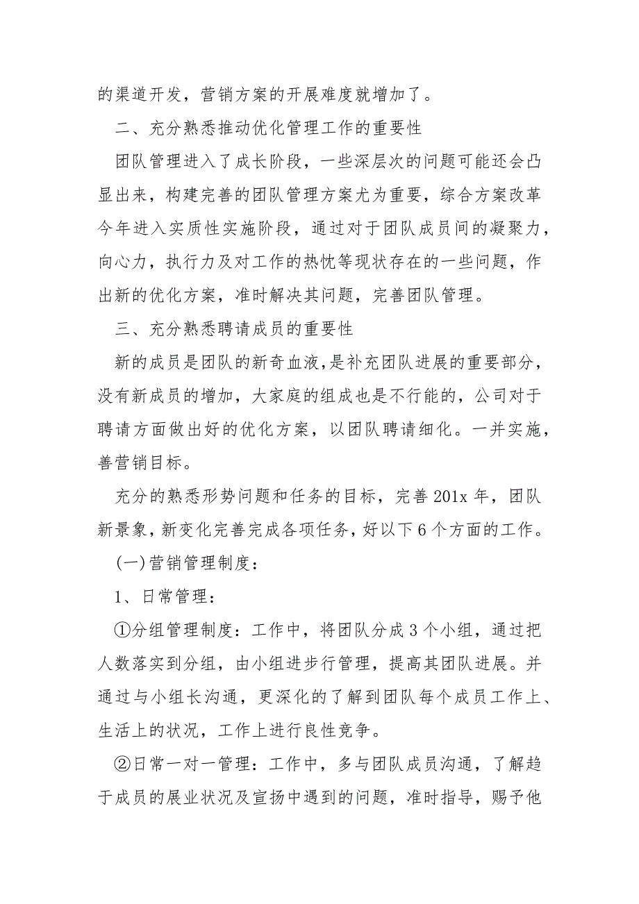 银行客户经理下半年工作方案_第4页