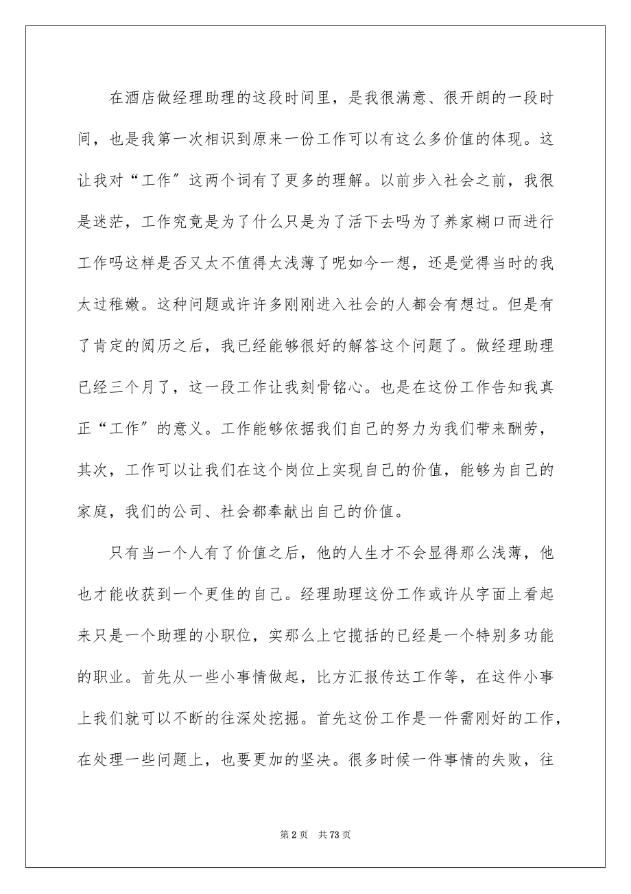 2023年酒店经理年终工作总结范文.docx_第2页