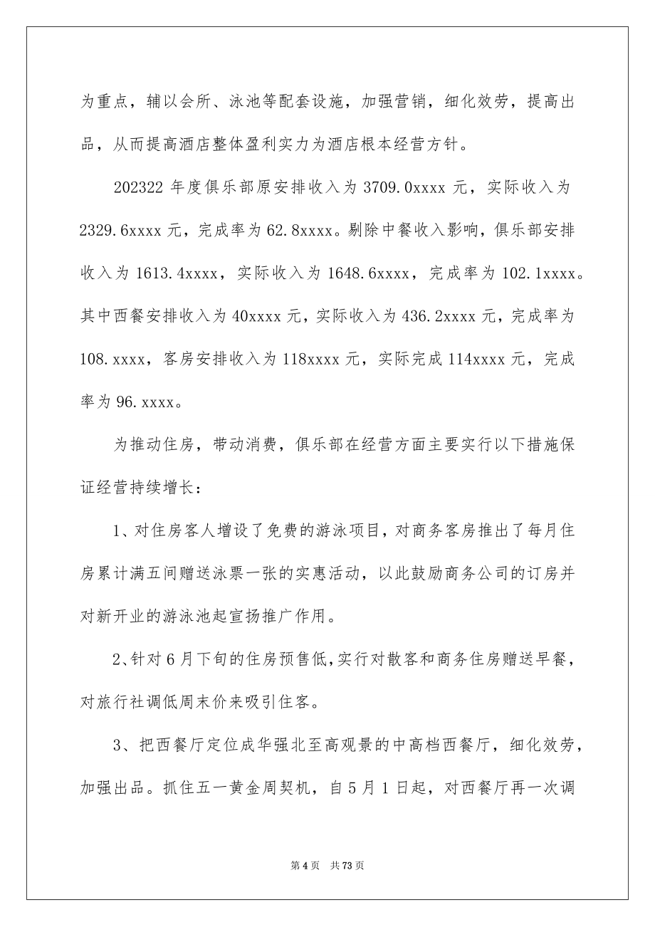 2023年酒店经理年终工作总结范文.docx_第4页