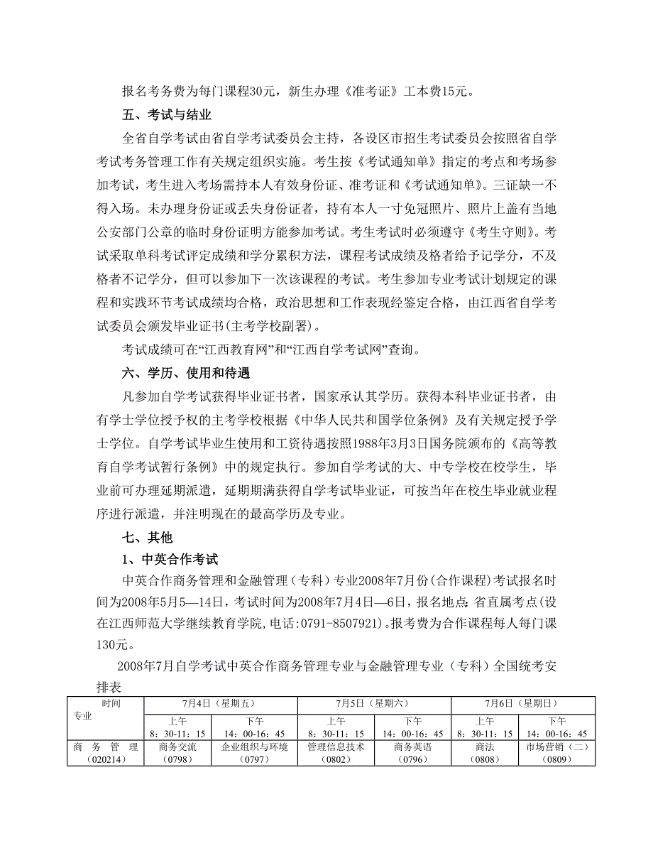 2008年7月江西省高等教育自学考试宣传提纲_第3页