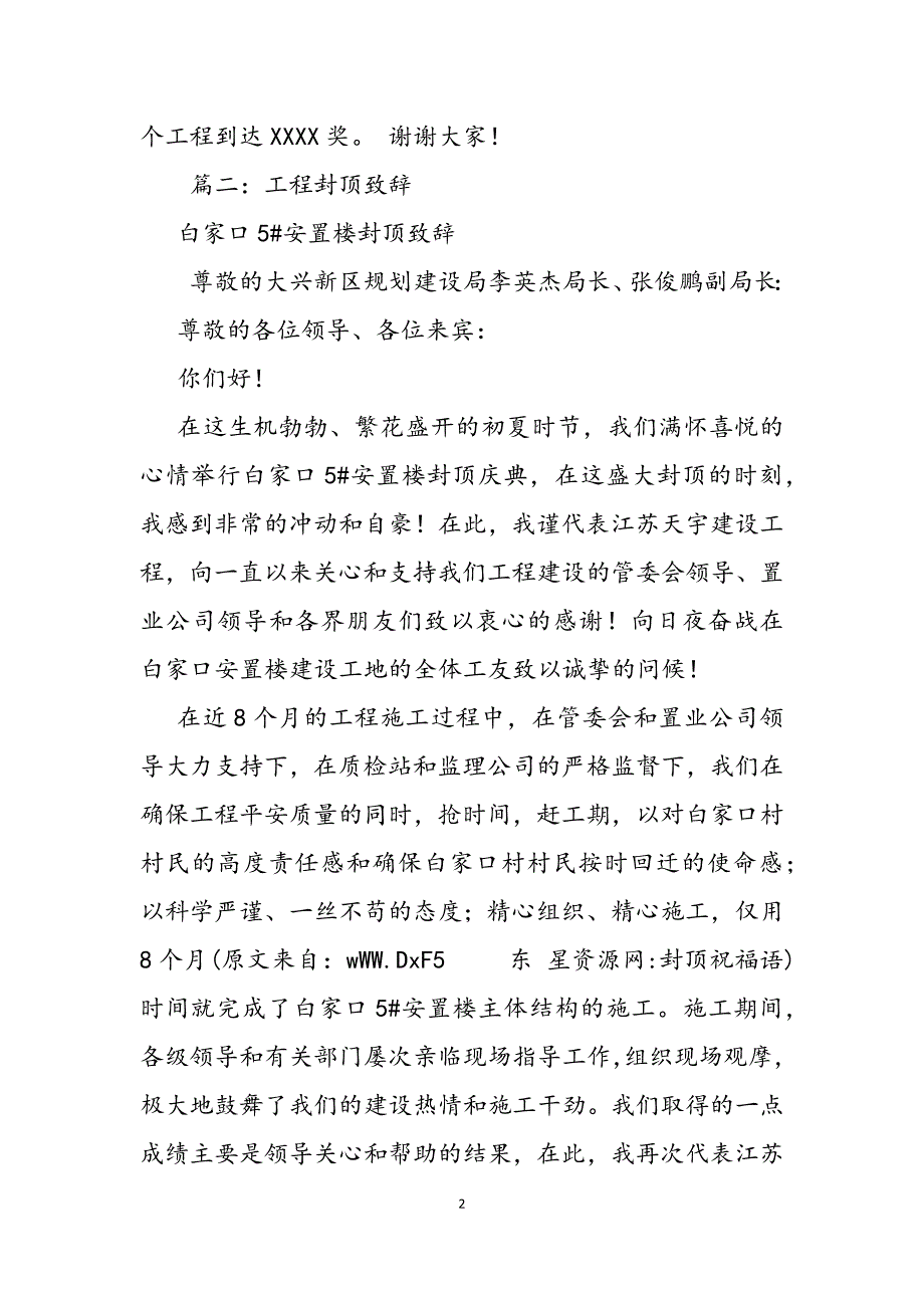 2023年封顶祝福语.docx_第2页