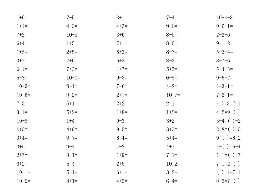 小学数学10以内加减法口算练习题（100题每篇共20篇）_第5页