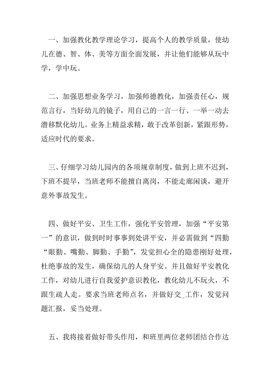 2023年幼师个人工作计划大班下学期6篇_第4页