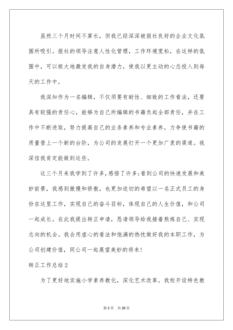 转正工作总结通用15篇_第3页