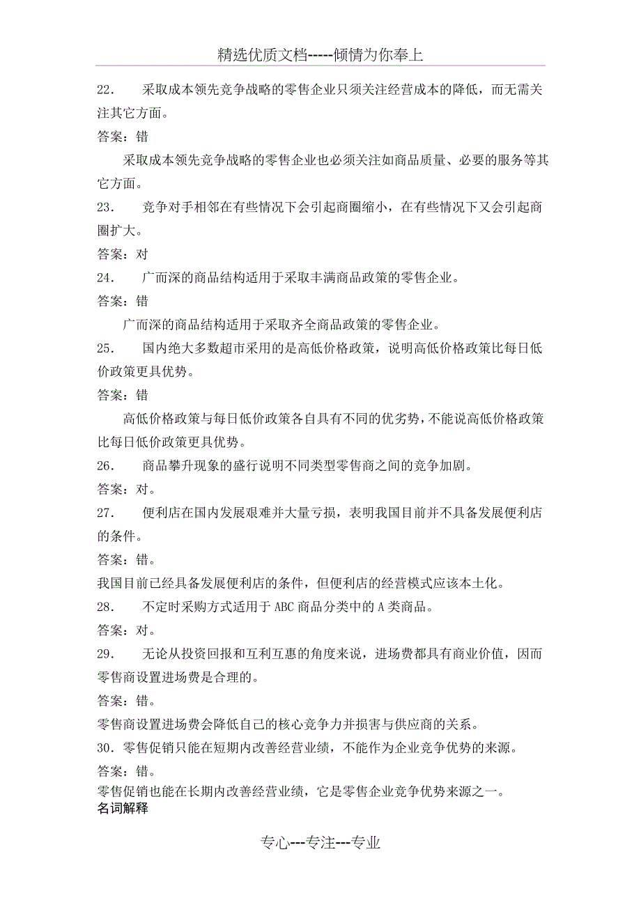 渤海大学零售学期末题库(师兄吐血整理)_第3页