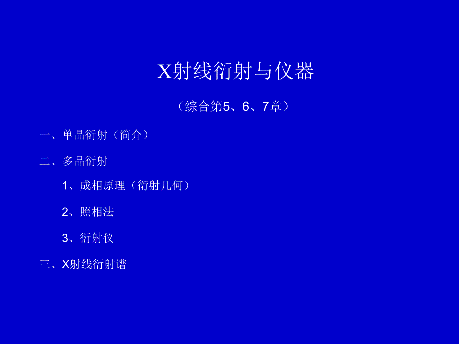 《实验仪器XR》PPT课件.ppt_第1页