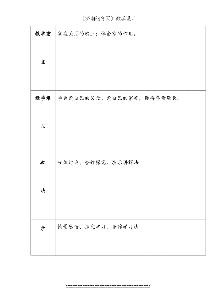 家的意味教学设计1_第4页