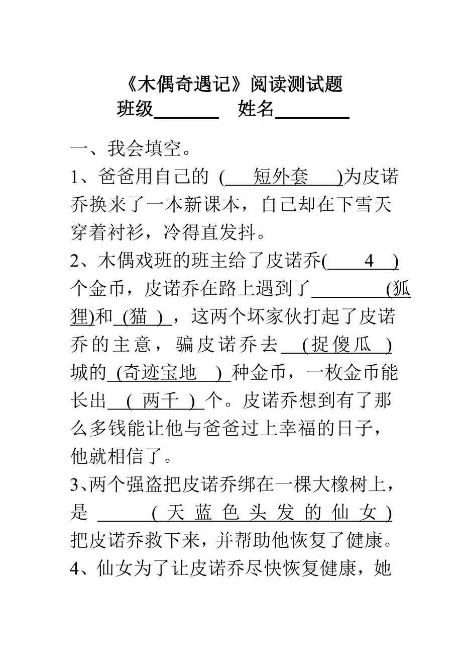 木偶奇遇记检测题(部分带答案)_第1页