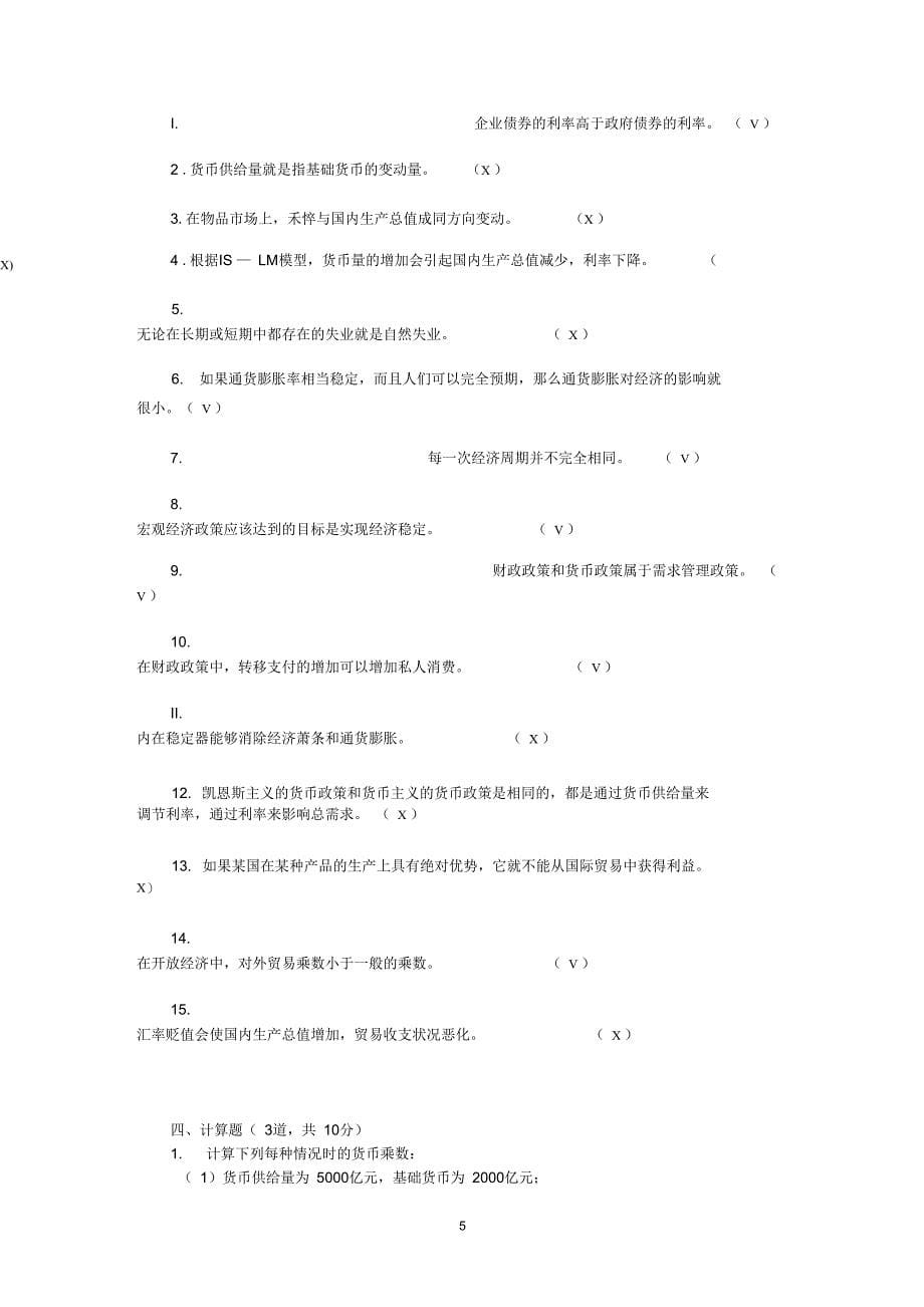 西方经济学形考任务4最新共10页_第5页