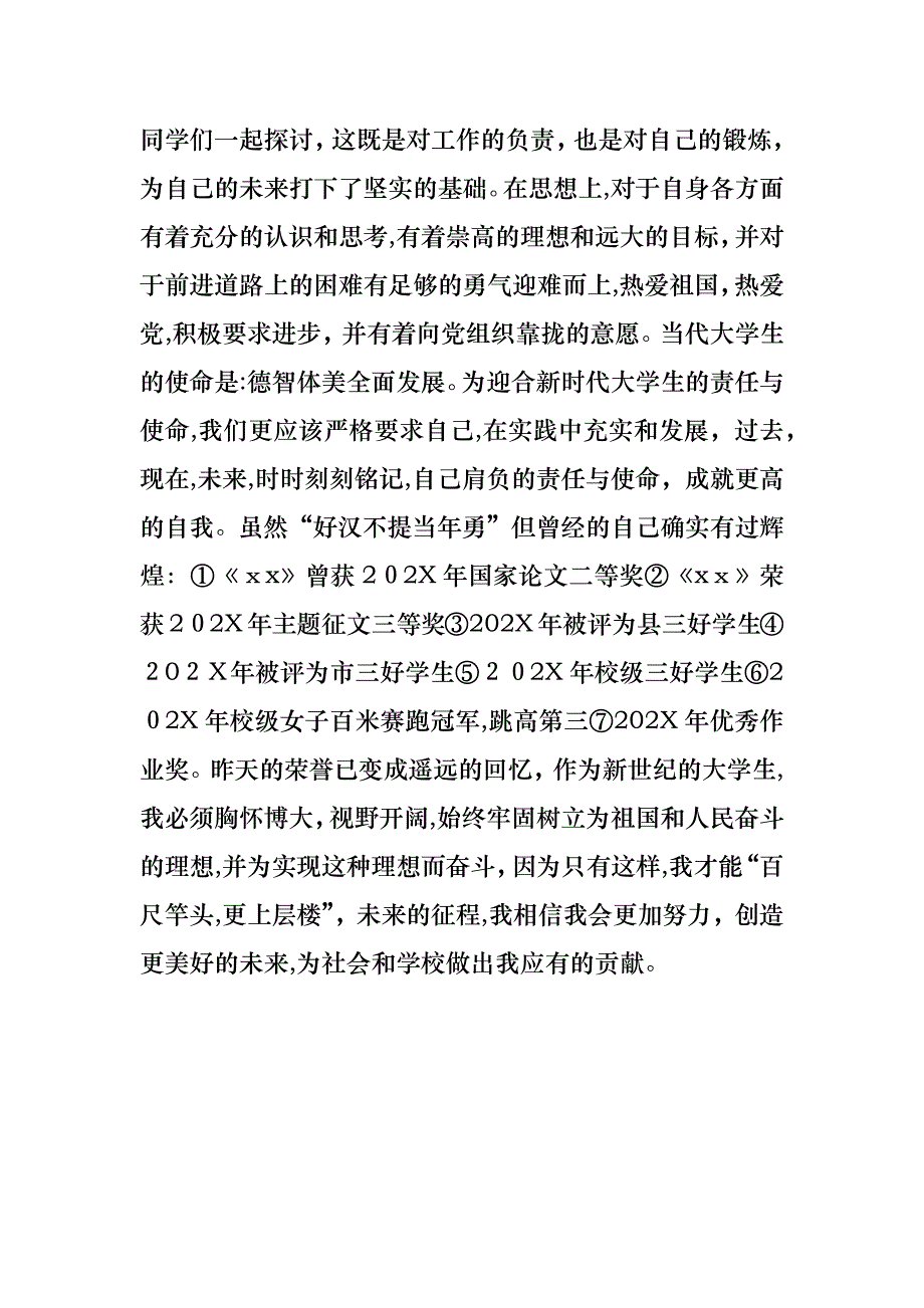 三好学生先进事迹_第2页