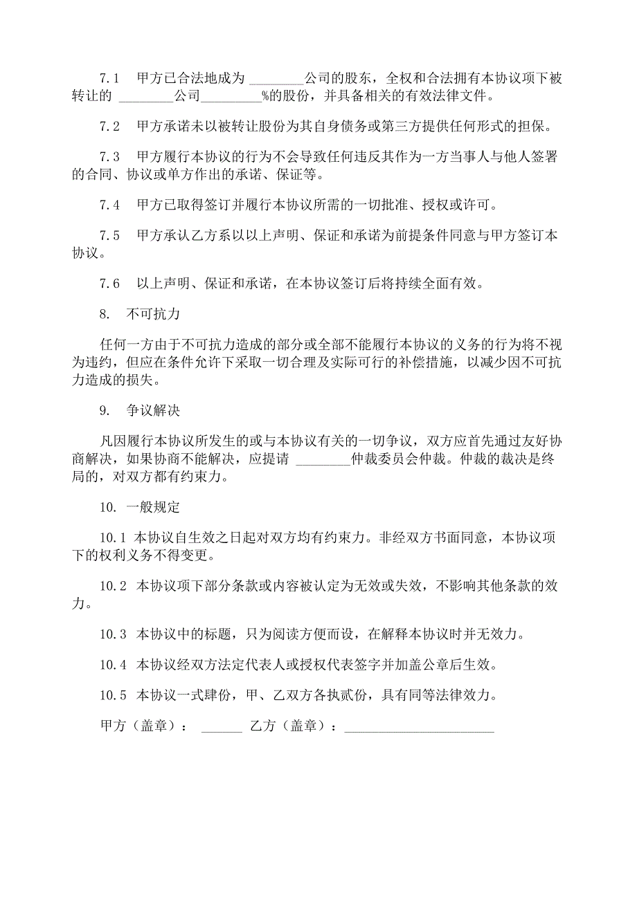 个人股权转让协议书5篇_第3页