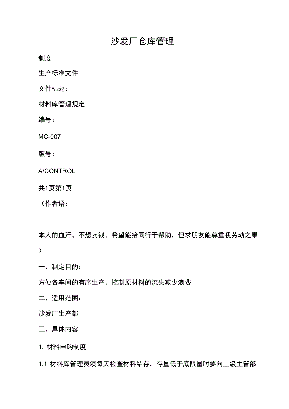 沙发厂仓库管理_第1页