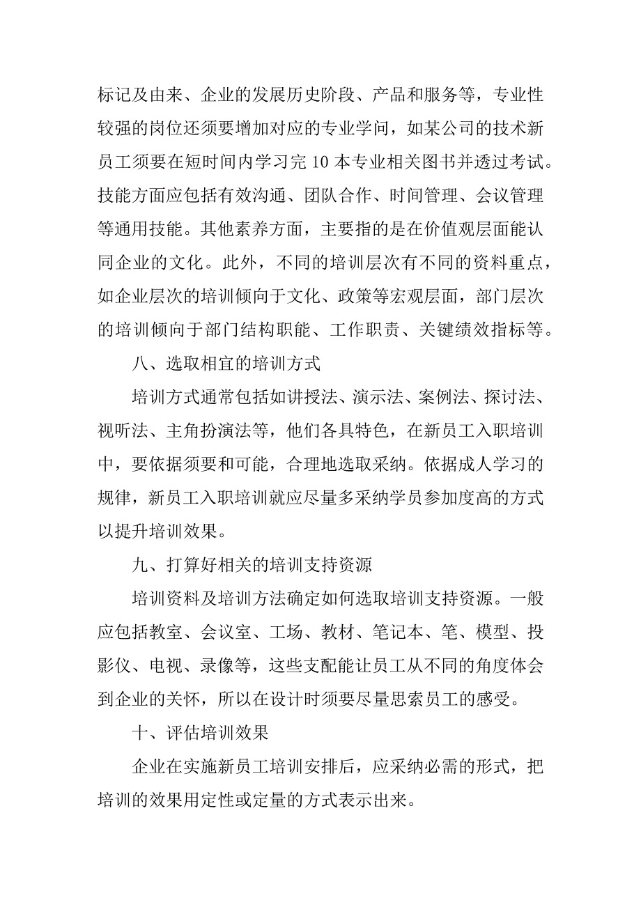 2023年企业新员工入职培训方案6篇(新员工入职的培训实施方案)_第4页