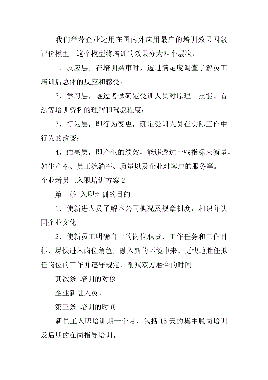 2023年企业新员工入职培训方案6篇(新员工入职的培训实施方案)_第5页