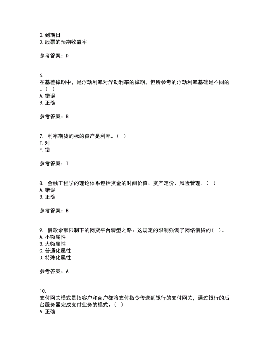 南开大学21春《金融工程学》在线作业二满分答案76_第2页