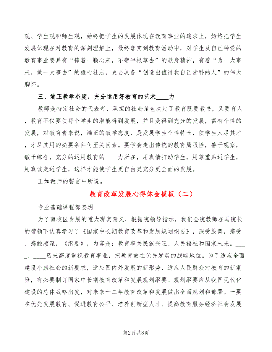 教育改革发展心得体会模板（3篇）_第2页