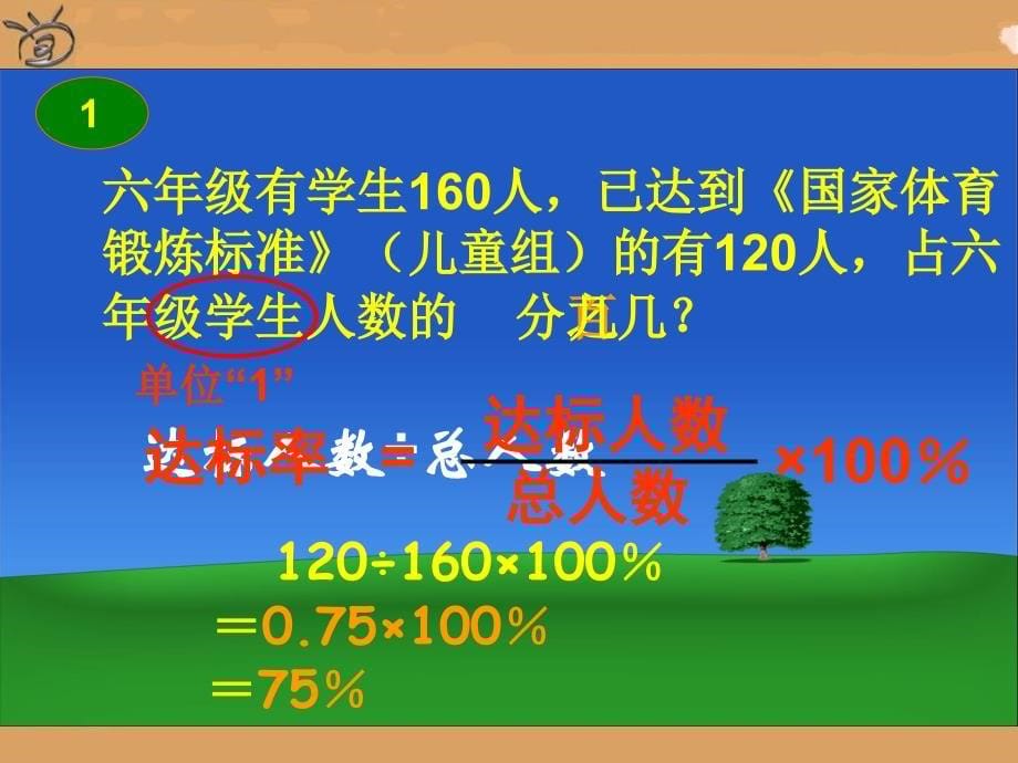 用百分数解决问题一2_第5页