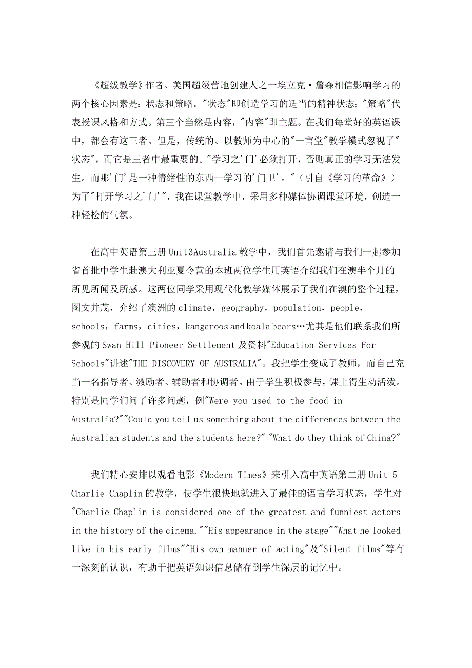 浅谈发挥学生的主体作用.doc_第4页