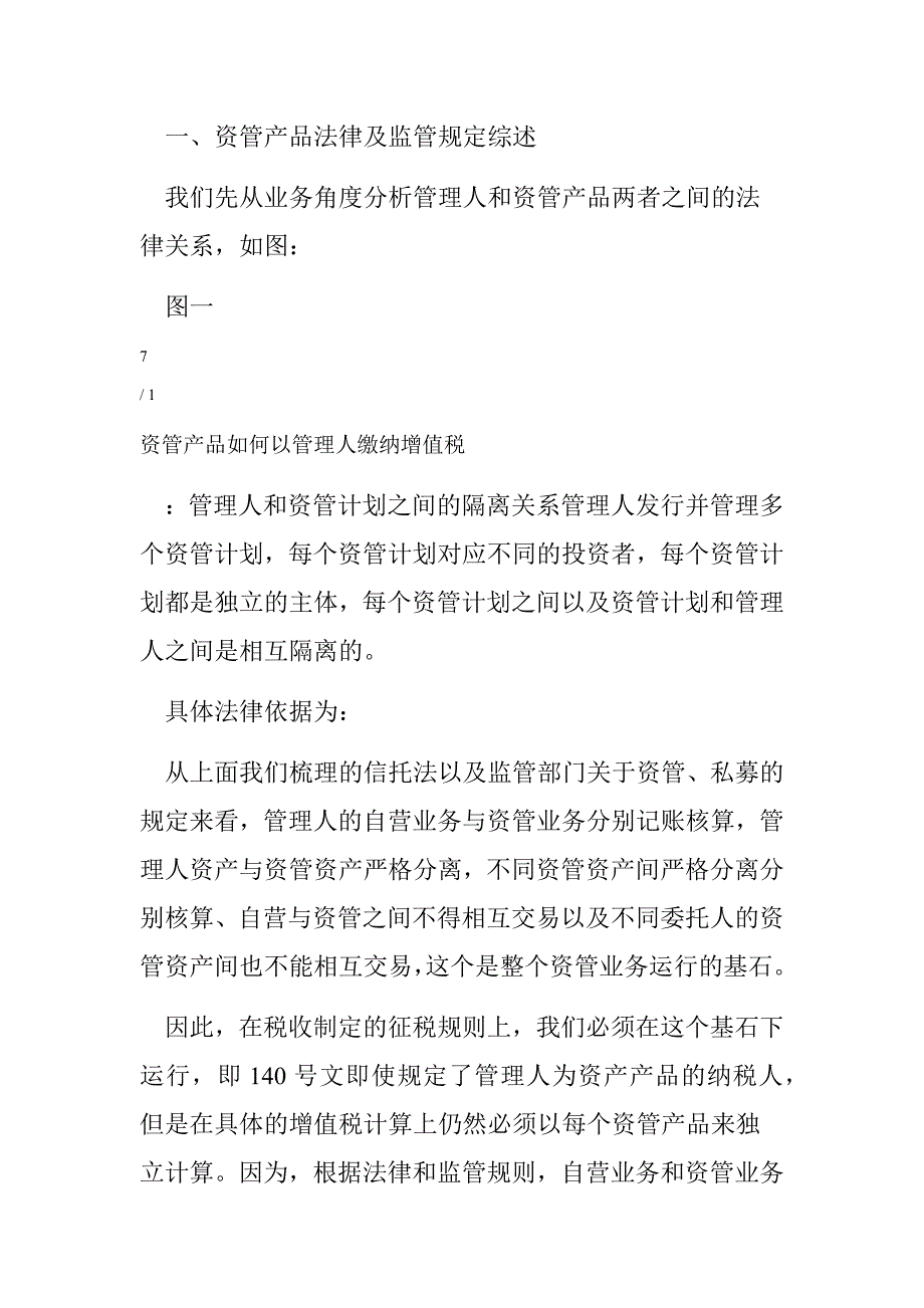 资管产品如何以管理人缴纳增值税_第2页