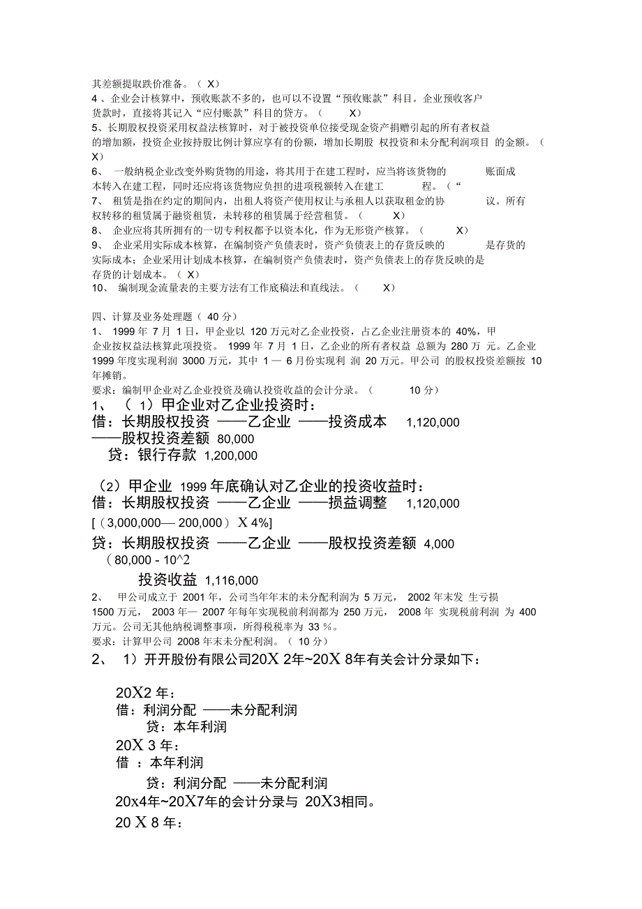 《成本会计》模拟试题六_第3页