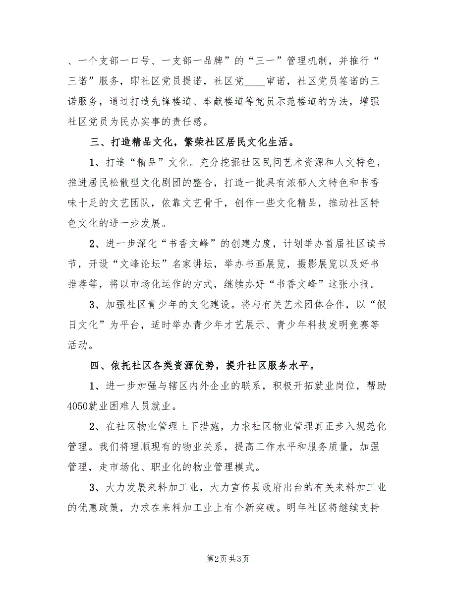 社区年度党政建设工作计划范本_第2页