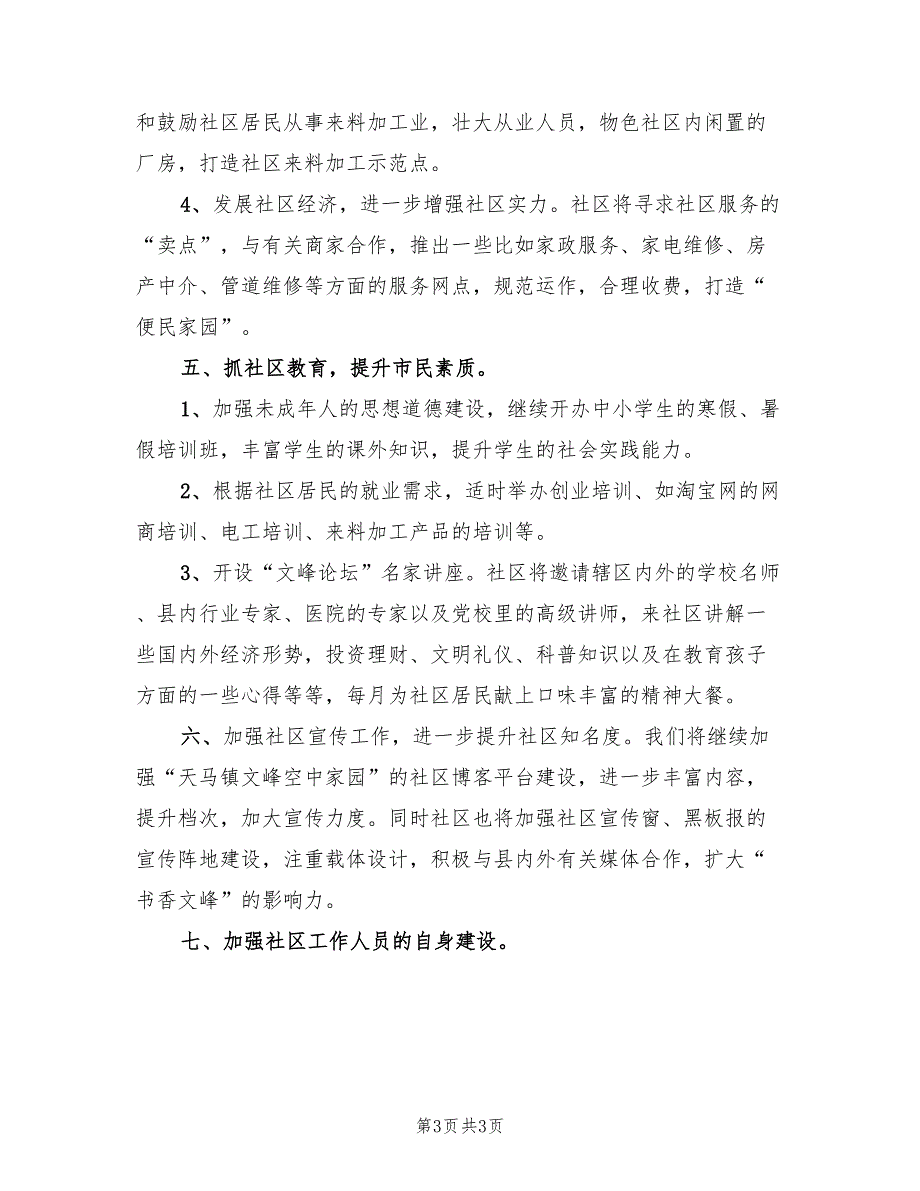 社区年度党政建设工作计划范本_第3页