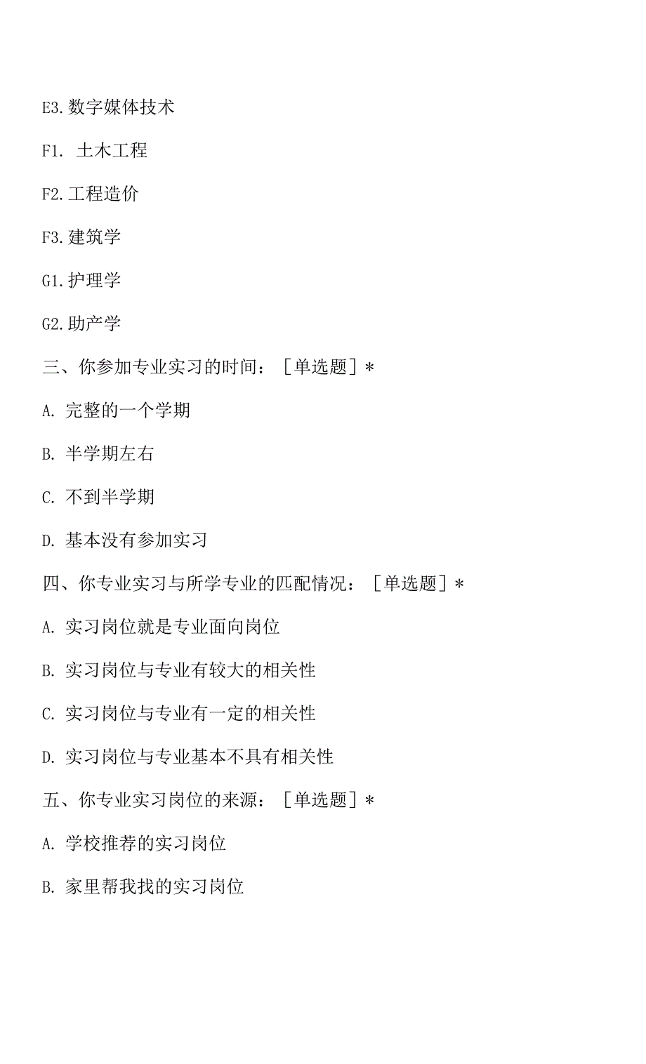 XX科技职业学院X专业学生实习质量调查问卷.docx_第3页