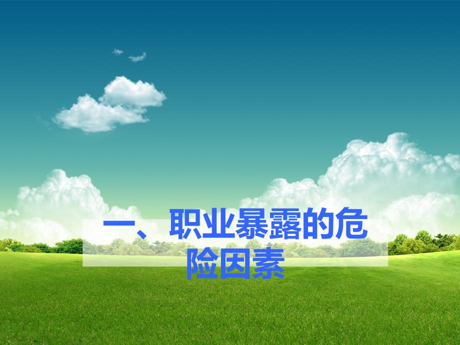 护士职业防护PPT_第3页